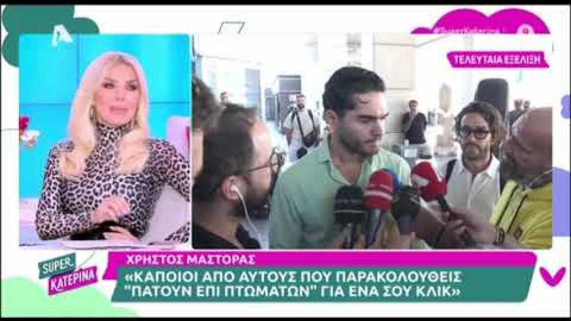Καινούργιου για Μάστορα: Αν γράφτηκαν ακρότητες στα social media να απευθυνθεί εκεί