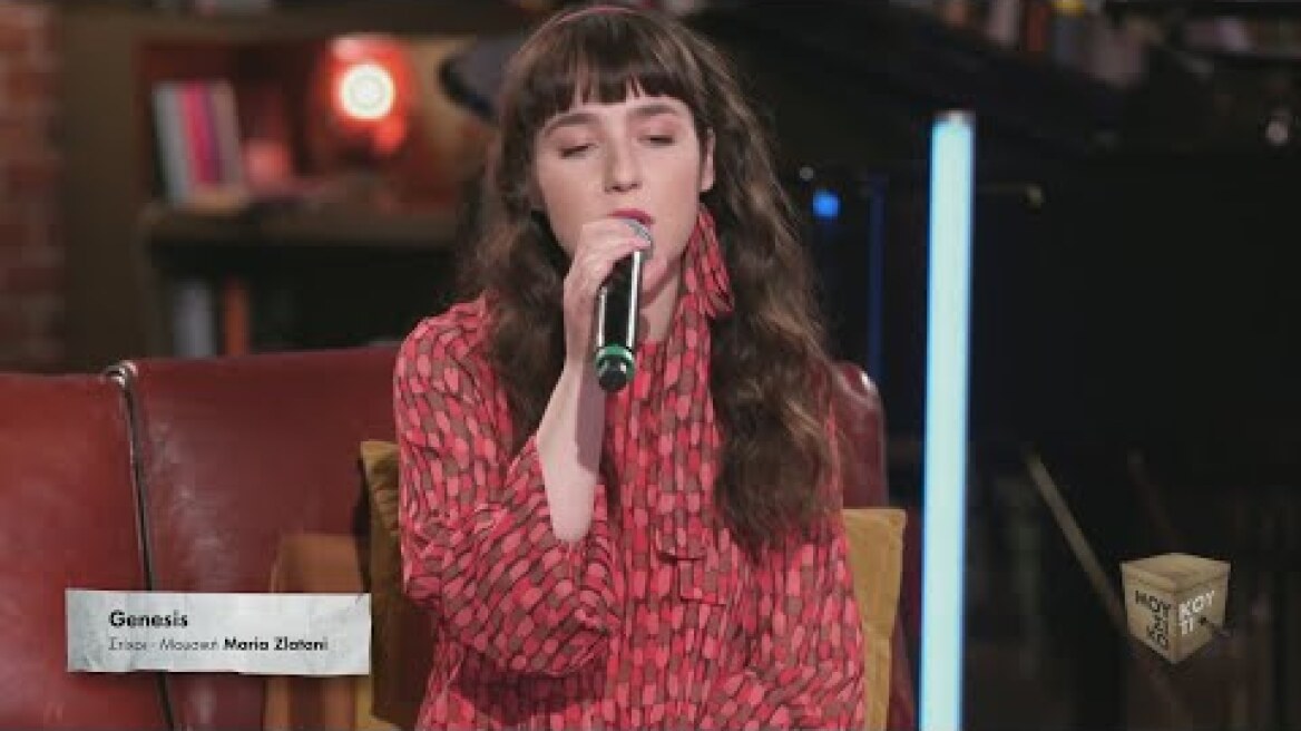 "Genesis" στο Μουσικό κουτί | Τετάρτη 19/04/2023 | ΕΡΤ