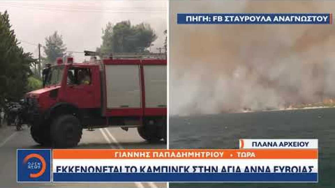Φωτιά Εύβοια:  Εκκενώνεται το κάμπινγκ στην Αγία Άννα