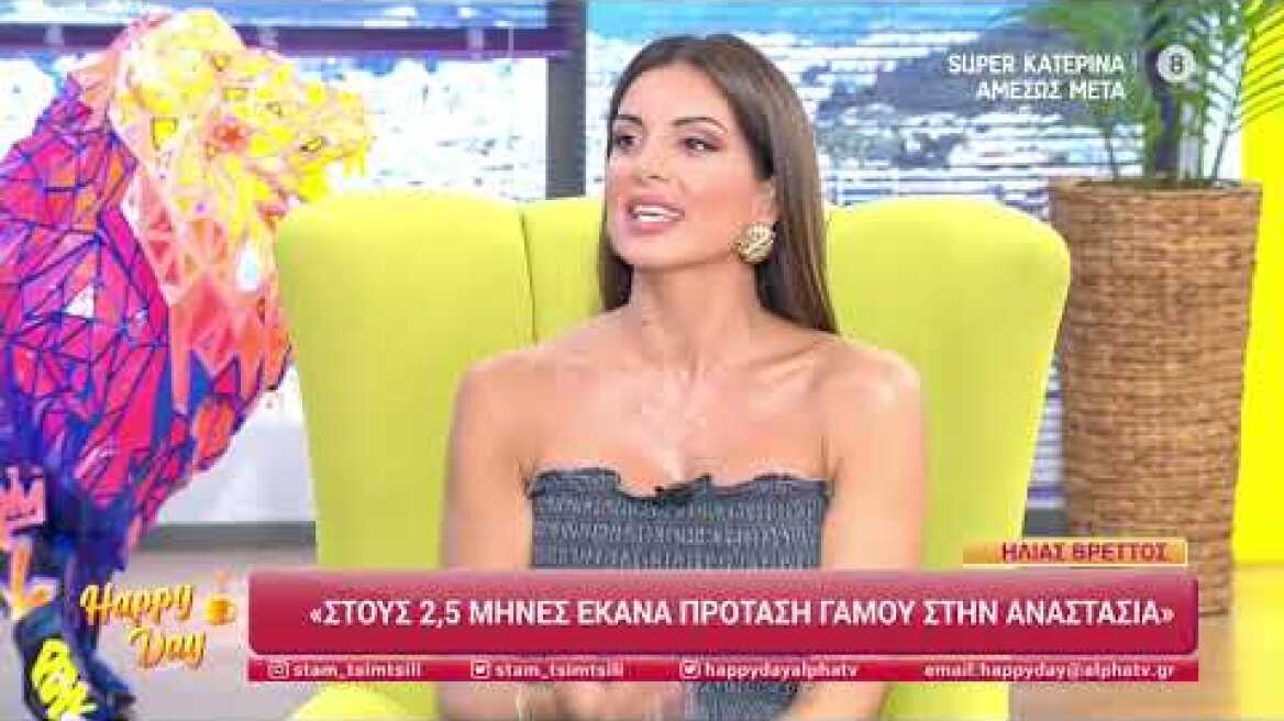 Ηλίας Βρεττός (Το Πιο Μεγάλο Παζάρι) | Happy Day | 25/9/2023