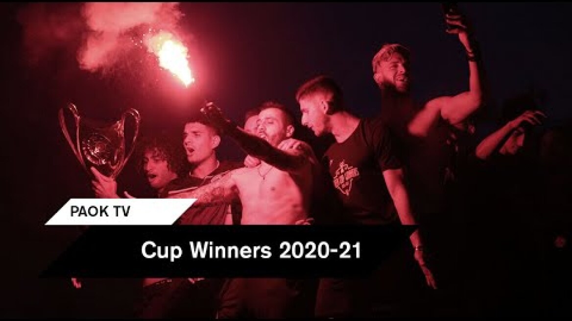 Η αποθέωση των Κυπελλούχων - PAOK TV