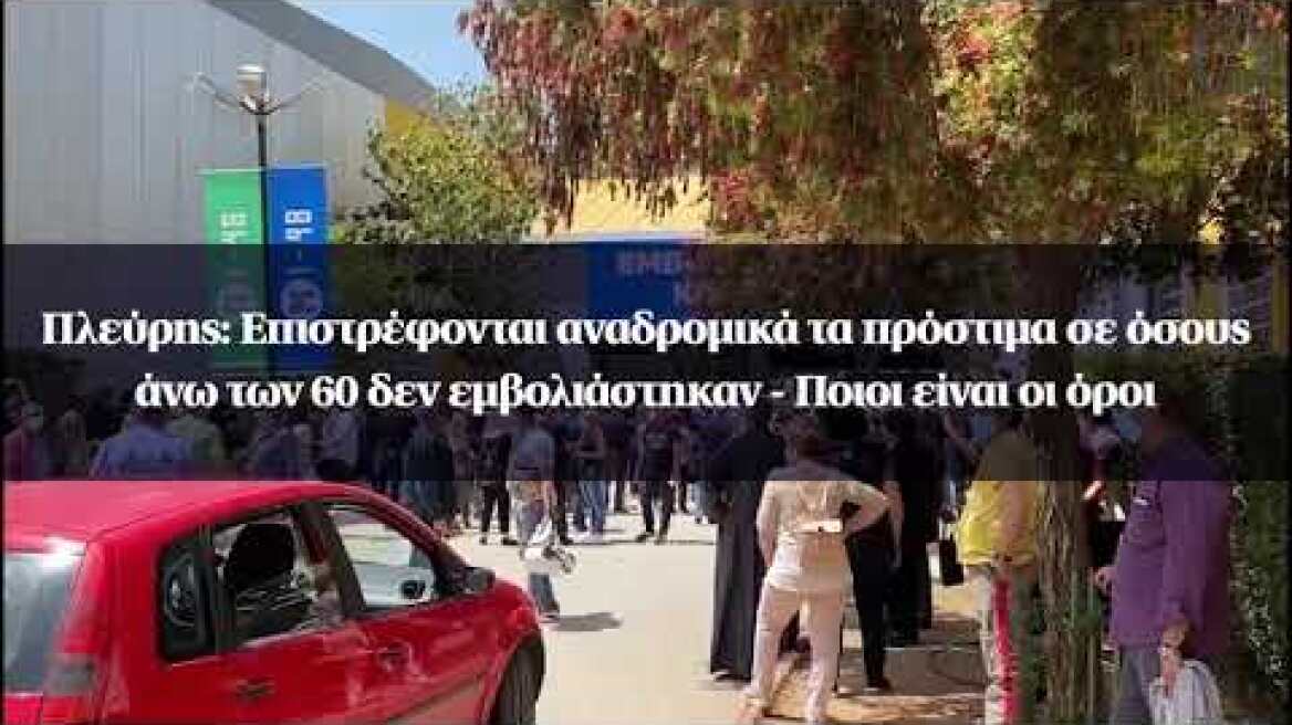 Πλεύρης: Επιστρέφονται αναδρομικά τα πρόστιμα σε όσους άνω των 60 δεν εμβολιάστηκαν - Ποιοι οι όροι