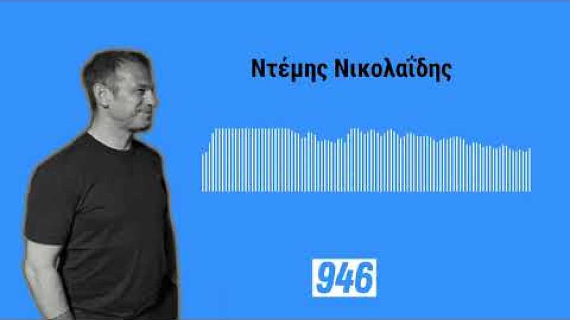 Ντέμης για την αποβολή του Τάισον: «Υπερβολική η απόφαση του διαιτητή»| bwinΣΠΟΡ FM 94,6