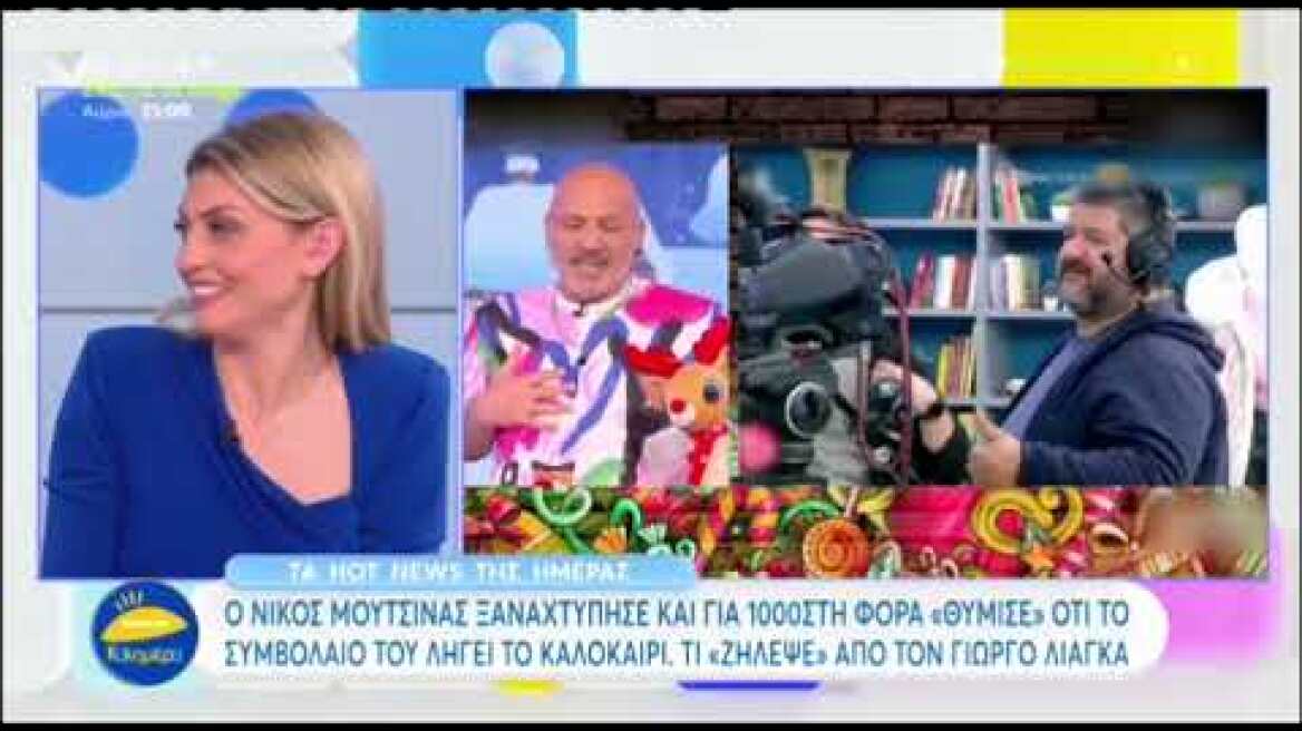 Ελεονώρα Μελέτη για Νίκο Μουτσινά: «Φοβάμαι να πασάρω τα θέματά του, παρεξηγείται συνεχώς»