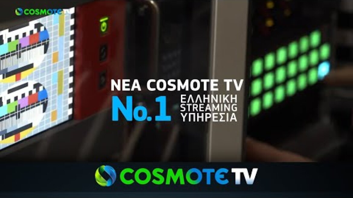 Νέα COSMOTE TV: 1 χρόνος λειτουργίας για τη Νο1 ελληνική streaming υπηρεσία