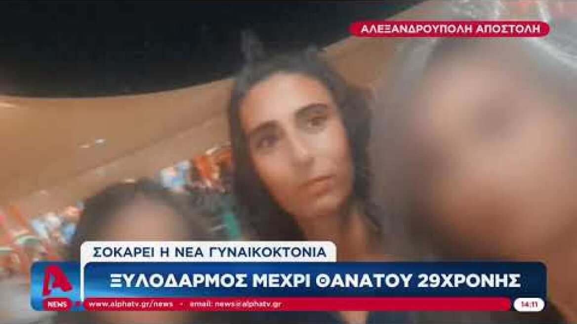 Δίωξη για ανθρωποκτονία από πρόθεση στον 30χρονο που σκότωσε τη σύζυγό του