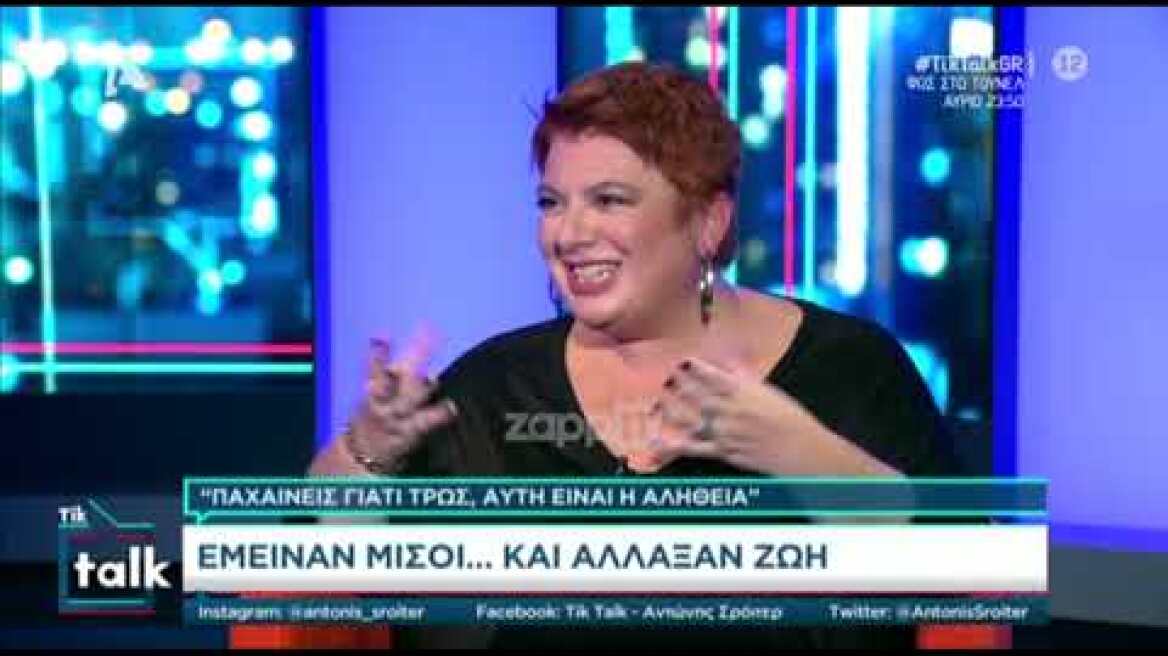 Ελεάννα Τρυφίδου: "Όταν έχασα τα πρώτα δέκα κιλά αισθάνθηκα σαν τον Τσιτσιπά"