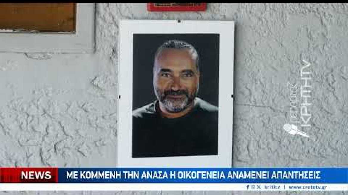 Νέες πτυχές στην υπόθεση του Αλέξανδρου Δασκαλάκη μαρτυρίες και καταγγελίες για το καθεστώς