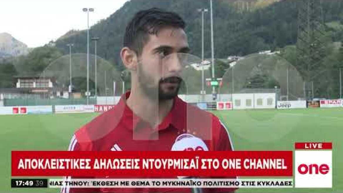 Ντουρμισάι αποκλειστικά στο One Channel: Ανυπομονούμε να παίξουμε στο πλευρό των φιλάθλων μας