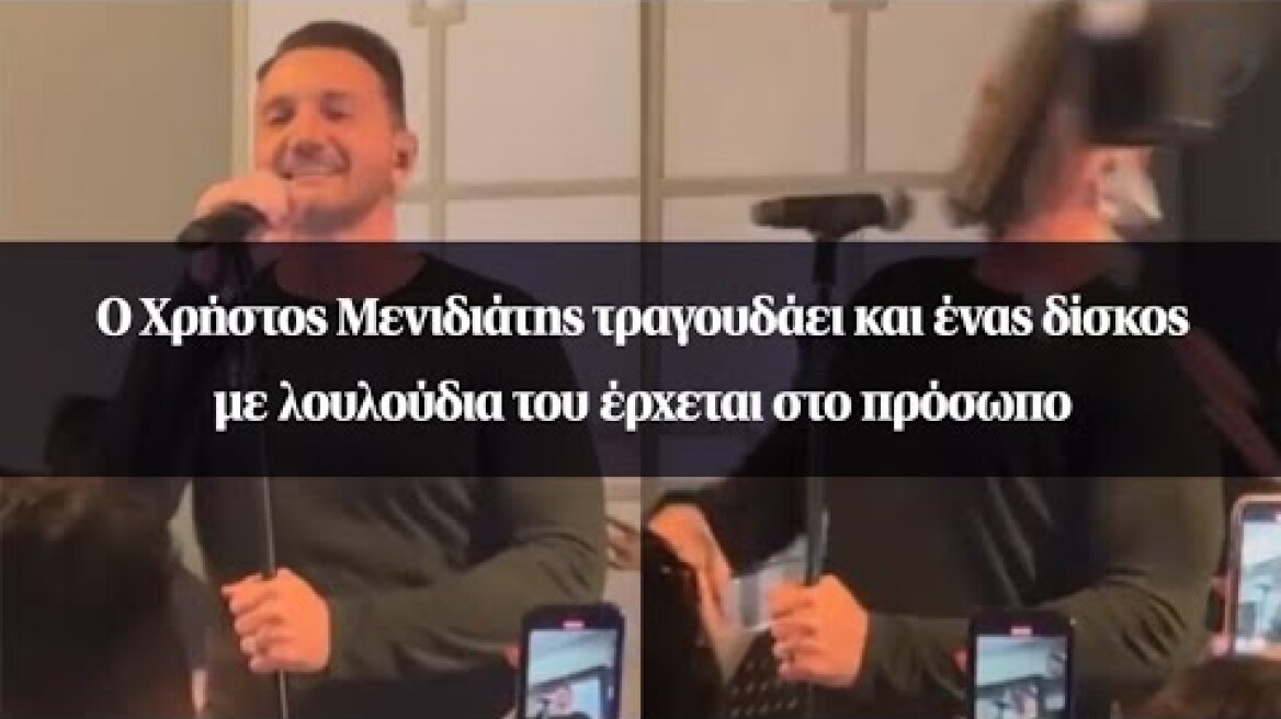 O Χρήστος Μενιδιάτης τραγουδάει και ένας δίσκος με λουλούδια του έρχεται στο πρόσωπο