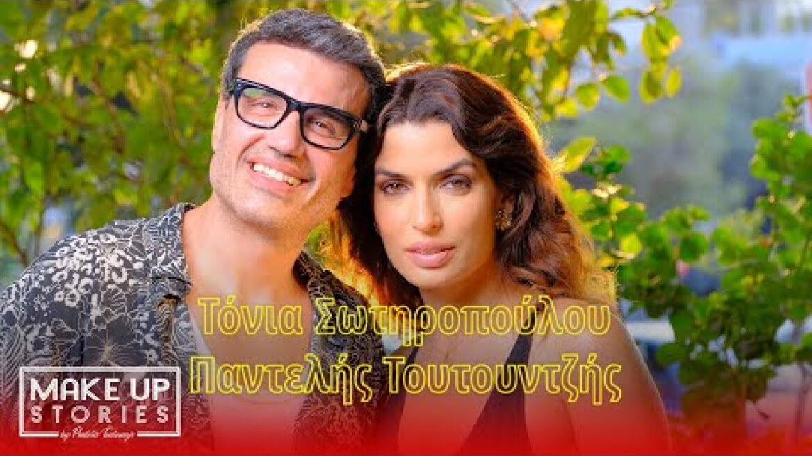 Make Up Stories by Pantelis Toutountzis: Ep13 with Tonia Sotiropoulou