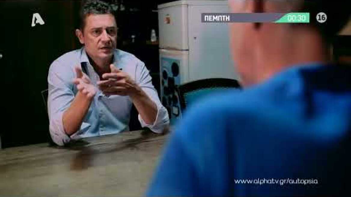 Αυτοψία | Πρεμιέρα | Πέμπτη 00:30