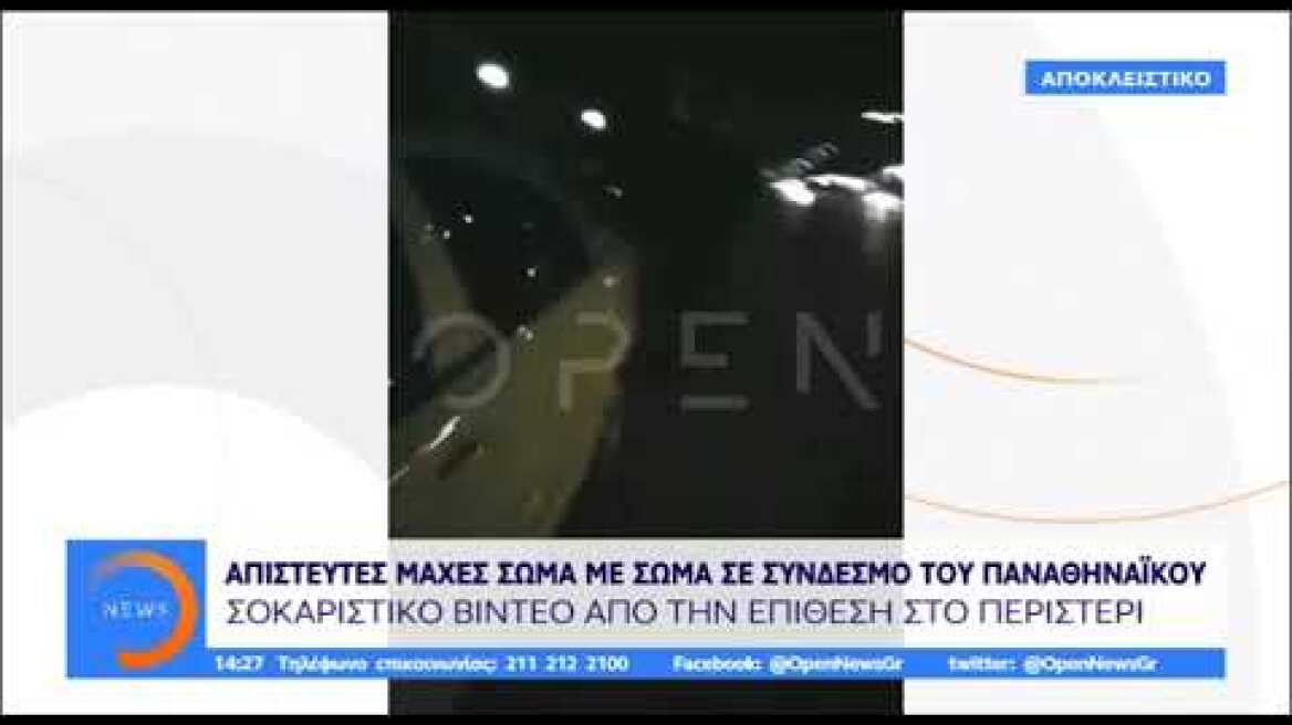 OPEN ρεπορτάζ για επεισόδια σε σύνδεσμο Παναθηναϊκού