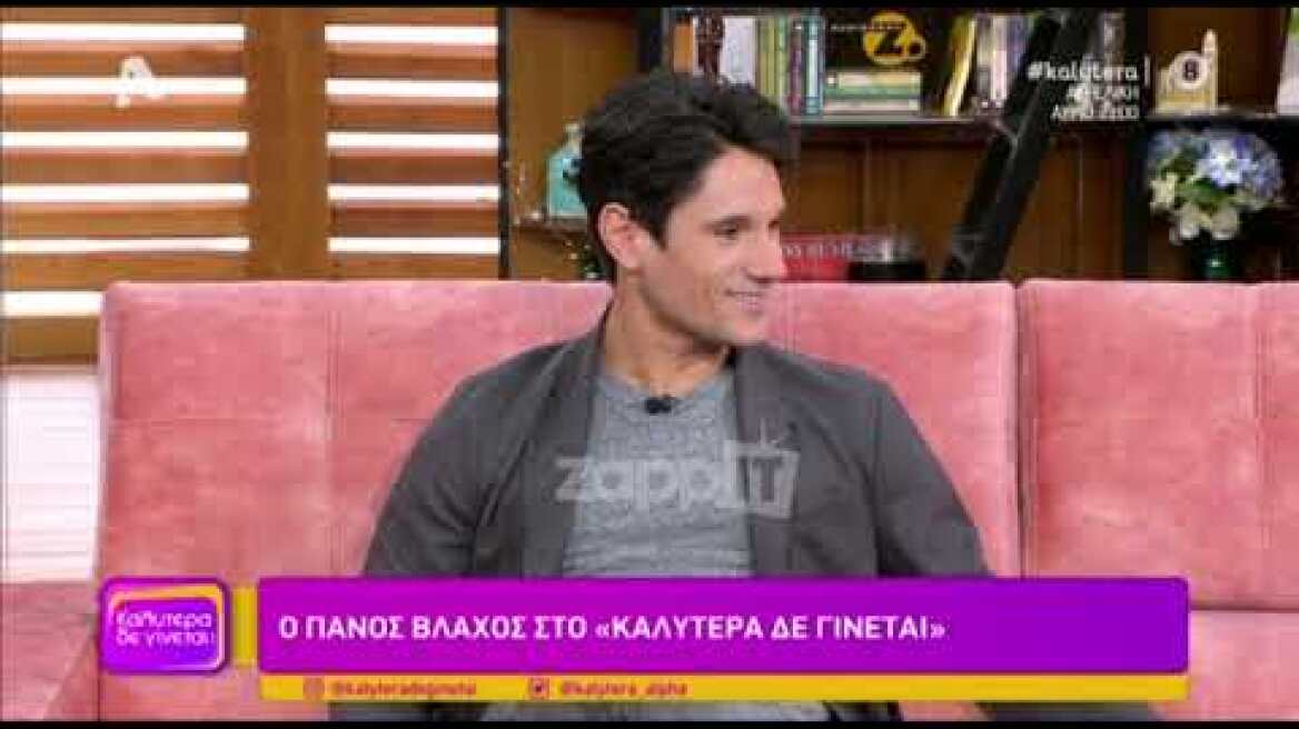 Ο Πάνος Βλάχος για το αν θα επιστρέψει στην Αμερική