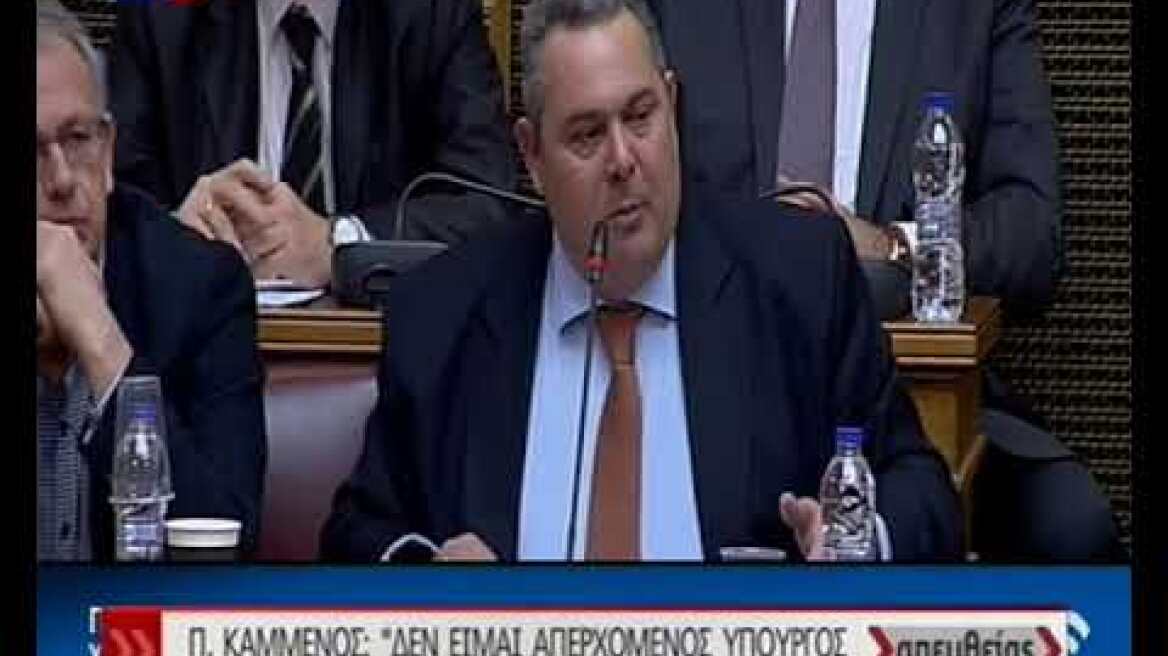 Καμμένος: Δεν υπάρχει δήλωση ότι παραιτούμαι