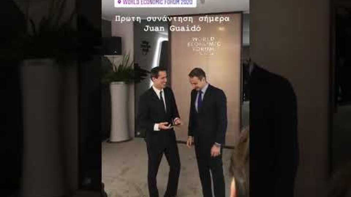 Κυριάκος Μητσοτάκης Davos