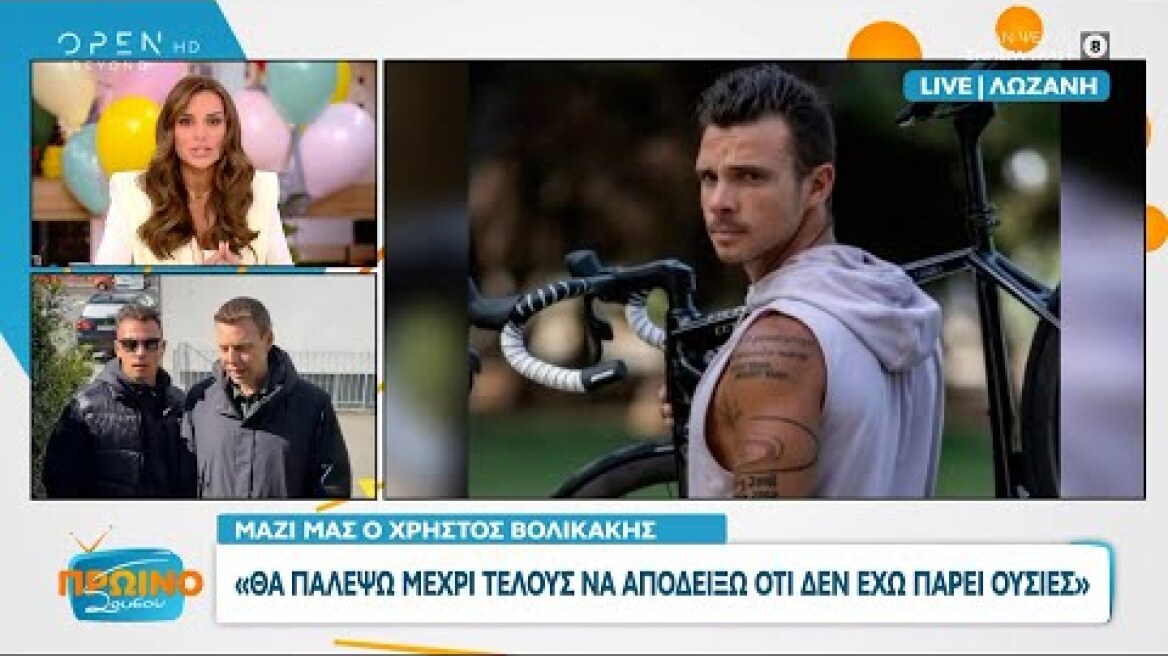 Βολικάκης: Θα παλέψω μέχρι τέλους να αποδείξω ότι δεν έχω πάρει ουσίες | Πρωινό ΣουΣου | OPEN TV