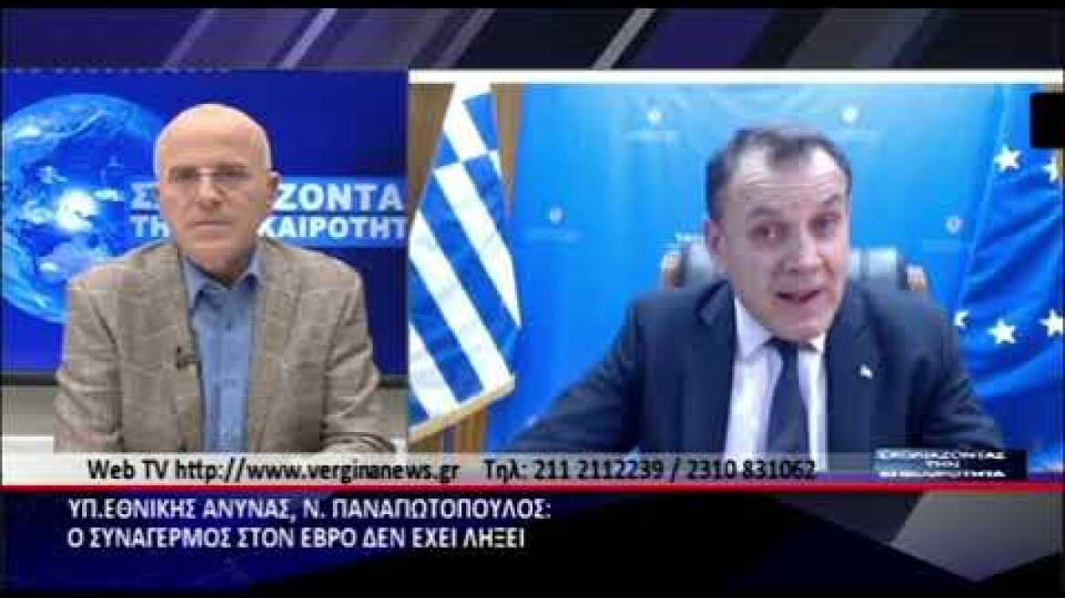 Ν. Παναγιωτόπουλος: Ενισχύονται οι άμυνες της χώρας κατά μήκος των συνόρων