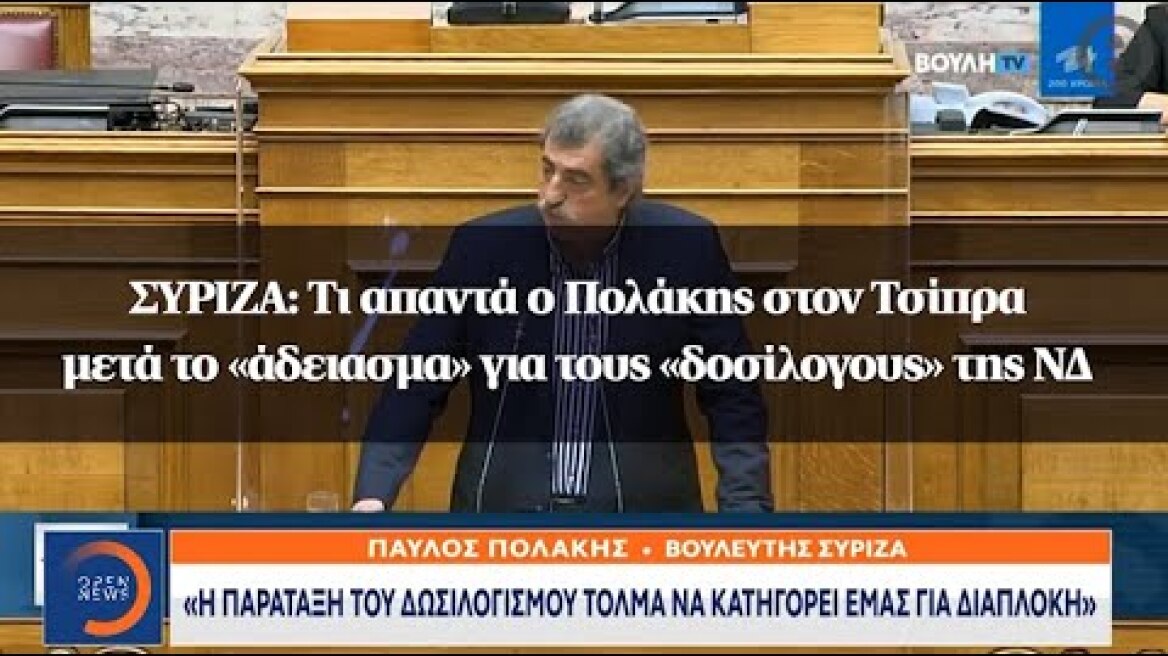 ΣΥΡΙΖΑ: Τι απαντά ο Πολάκης στον Τσίπρα μετά το «άδειασμα» για τους «δοσίλογους» της ΝΔ