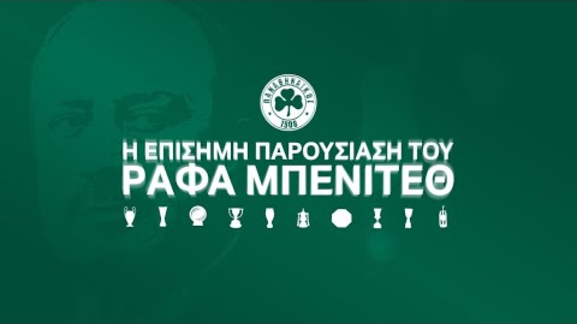 Η ΕΠΙΣΗΜΗ ΠΑΡΟΥΣΙΑΣΗ ΤΟΥ ΡΑΦΑ ΜΠΕΝΙΤΕΘ