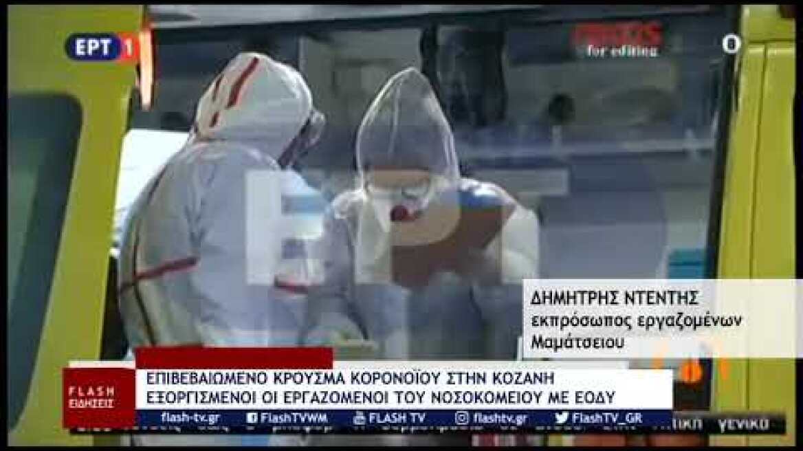 Οργή από τους εργαζόμενους Μαμάτσειου για ΕΟΔΥ - " επί 12 ώρες δεν ίσχυαν μέτρα απομόνωσης"