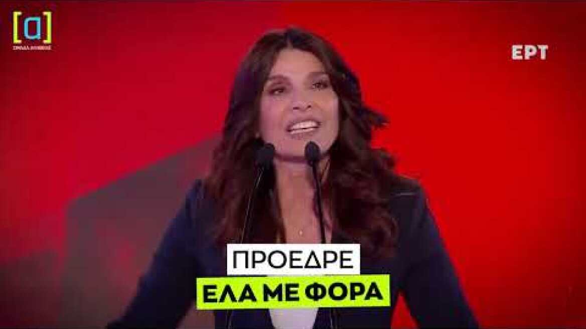 Η Τσαπανίδου προλογίζει τον Τσίπρα στη Θεσσαλονίκη: Πρόεδρε, έλα με φόρα