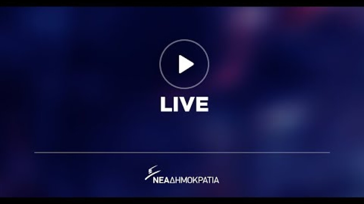 Νέα Δημοκρατία live stream