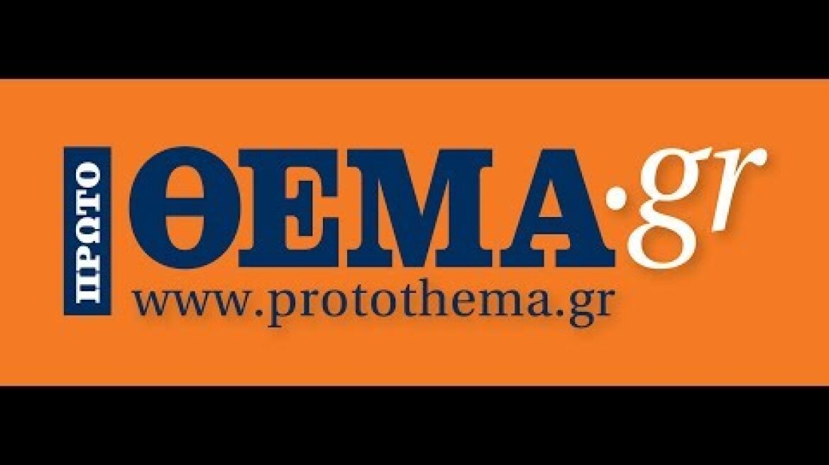 protothema.gr