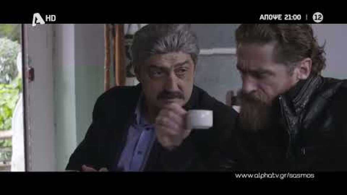 Σασμός | Τρίτη 21:00