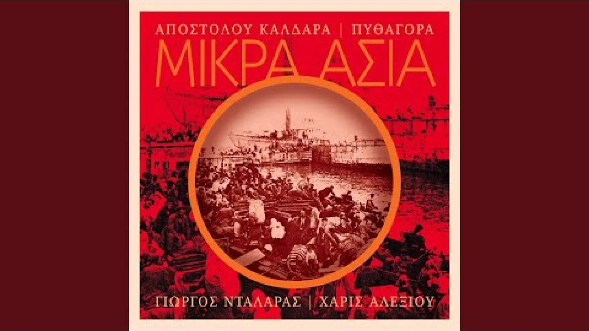 Pire Fotia To Kordelio