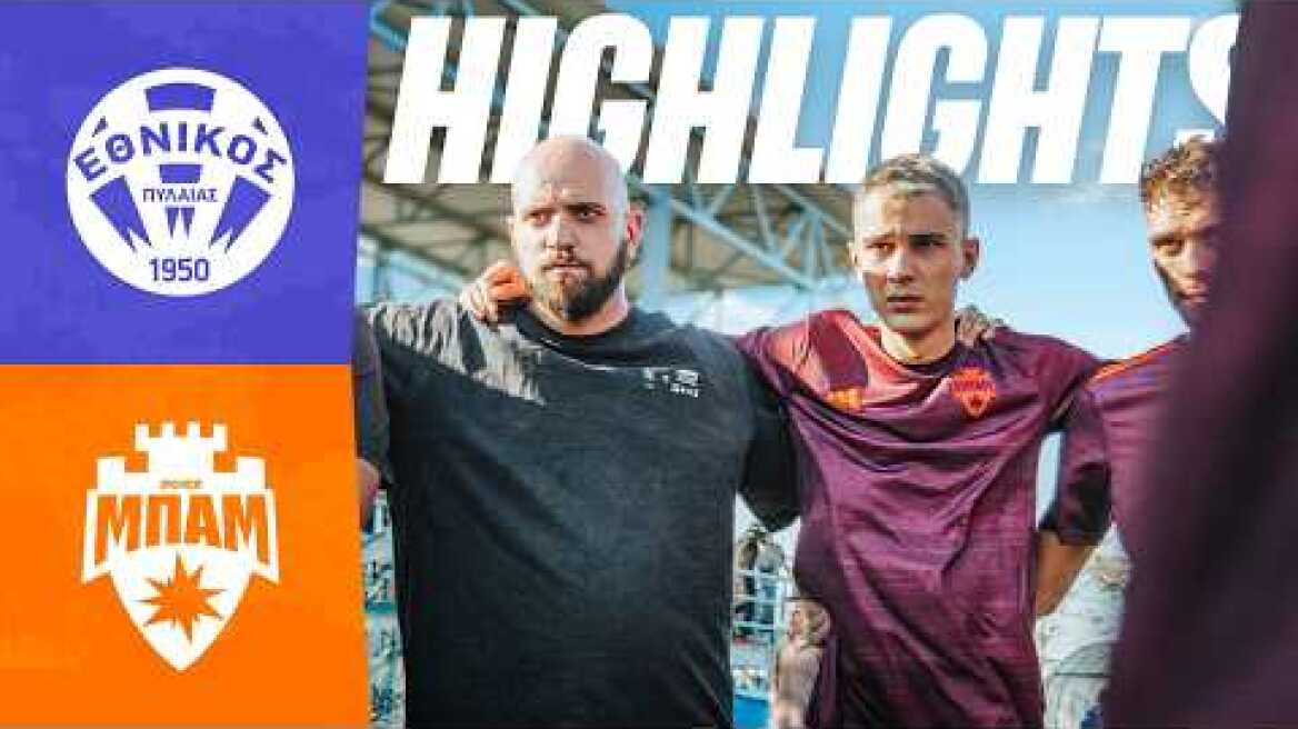 ΣΕ ΜΙΑ ΔΥΣΚΟΛΗ ΠΕΡΙΟΔΟ | Εθνικός Πυλαίας - ΜΠΑΜ FC (4η αγ.)