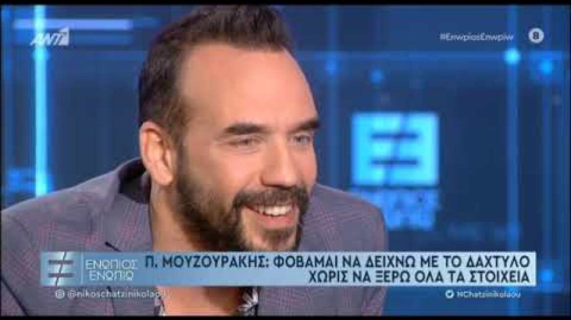 Πάνος Μουζουράκης: Με στιγμάτισε στα 14 μια εμπειρία που δεν την είπα πουθενά μέχρι τα 23 μου
