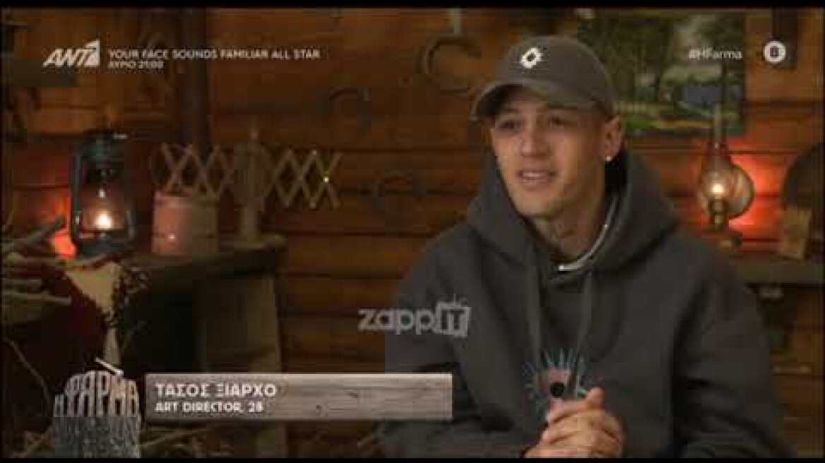 Φάρμα: Αποχώρησε οικειοθελώς ο Τάσος Ξιαρχό