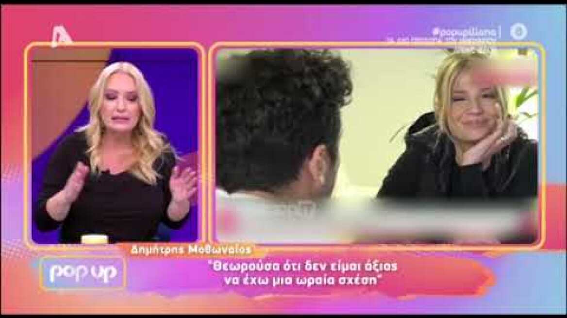 Συγκινημένη η Ηλιάνα Παπαγεωργίου με την εξομολόγηση του Δημήτρη Μοθωναίου