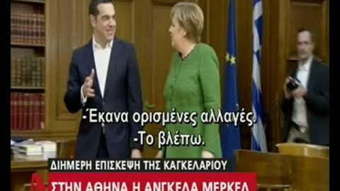 Η Μέρκελ στο Μαξίμου