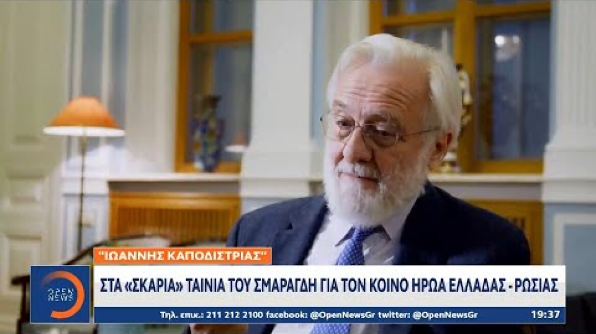 Ιωάννης Καποδίστριας: Στα «σκαριά» ταινία του Σμαραγδή για τον κοινό ήρωα Ελλάδας – Ρωσίας