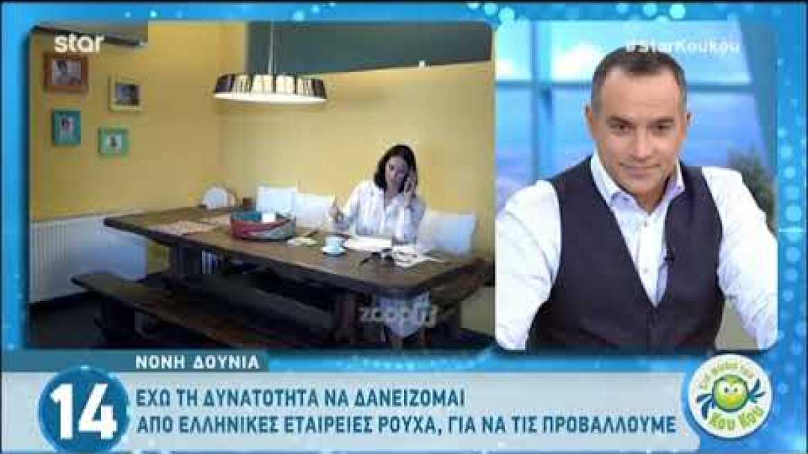 Η Νόνη Δούνια μιλάει για τις αλλαγές στη ζωή της από τότε που έγινε βουλευτής