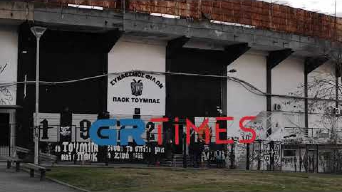 Έρευνες της ΕΛΑΣ στον σύνδεσμο του ΠΑΟΚ στην Τούμπα