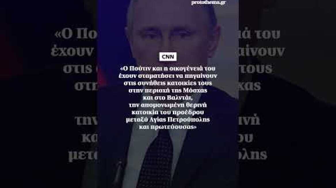 Συναγερμός στο Κρεμλίνο για ενδεχόμενη δολοφονία και πραξικόπημα σε βάρος του Πούτιν