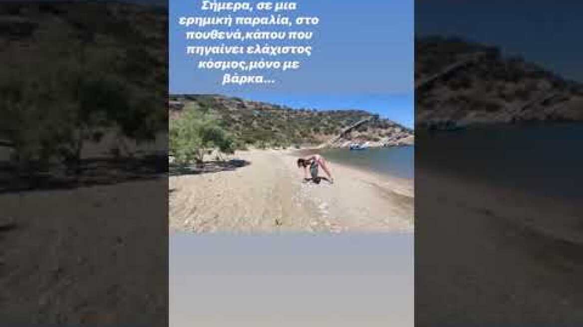 Τόνια Σωτηροπούλου: Πήγε και μάζεψε τα σκουπίδια από παραλία της Ύδρας