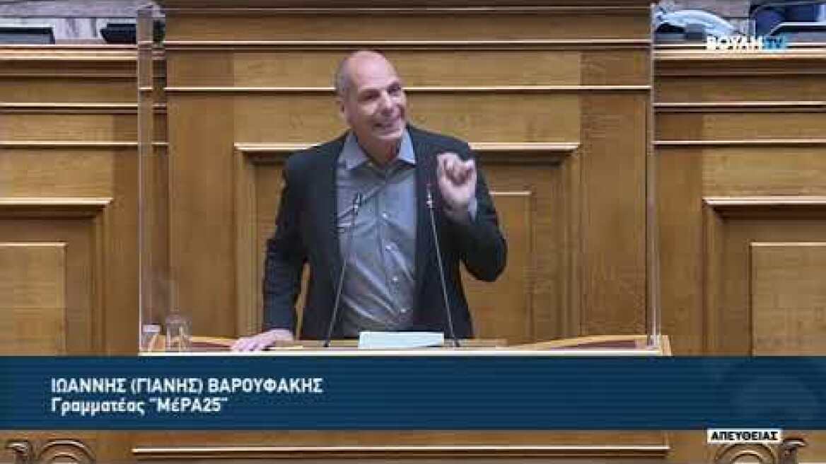 Βαρουφάκης προς ΣΥΡΙΖΑ:  πουλάτε φύκια για μεταξωτές κορδέλες με τη δήθεν προστασία Α’ κατοικίας