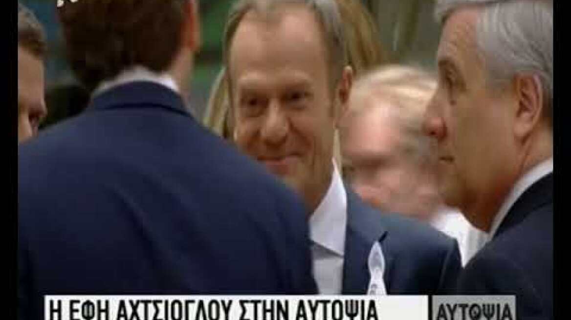 Έφη Αχτσιόγλου στην «Αυτοψία»