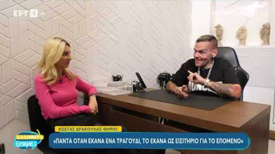 «Θηρίο»: Πήγαν να με πετάξουν από το τραγούδι «Μαύρα Μεσάνυχτα» | ΕΡΤ