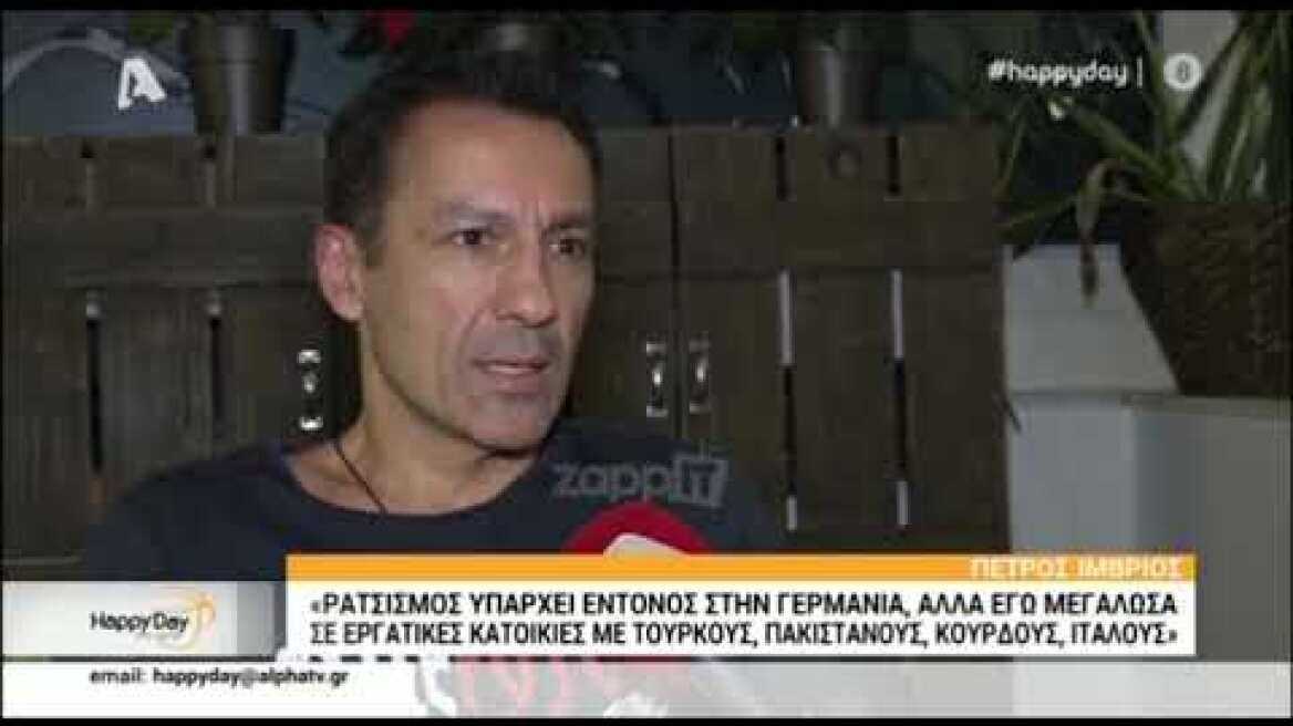 Πέτρος Ίμβριος: "Καλύτερα να έχεις ένα καλό διαζύγιο παρά ένα καλό γάμο"