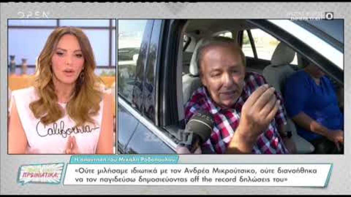 Μπέττυ Μαγγίρα: "Φάνηκε πολύ μικρούτσικος ο Ανδρέας στα μάτια μου"