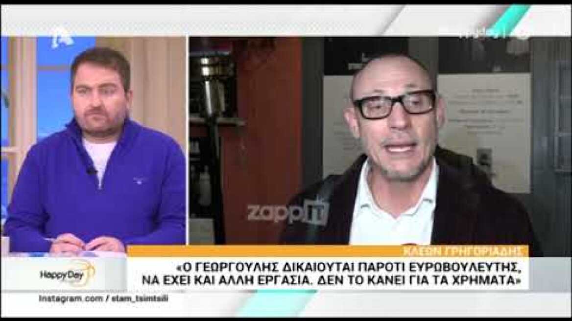 Κλέων Γρηγοριάδης: "Μόνο αφελής θα πίστευε ότι ο Γεωργούλης θα είναι στο YFSF για τα χρήματα"