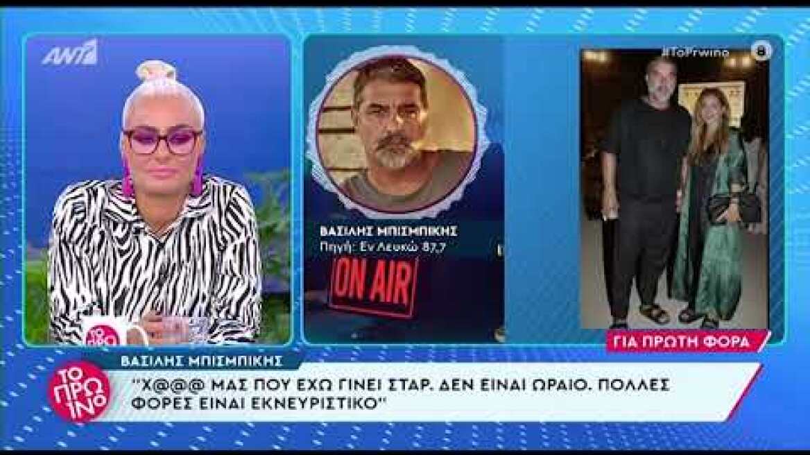 Βασίλης Μπισμπίκης: Με τράβηξαν με το κινητό και πούλησαν τη φωτογραφία για 50 ευρώ, ξεφτίλα