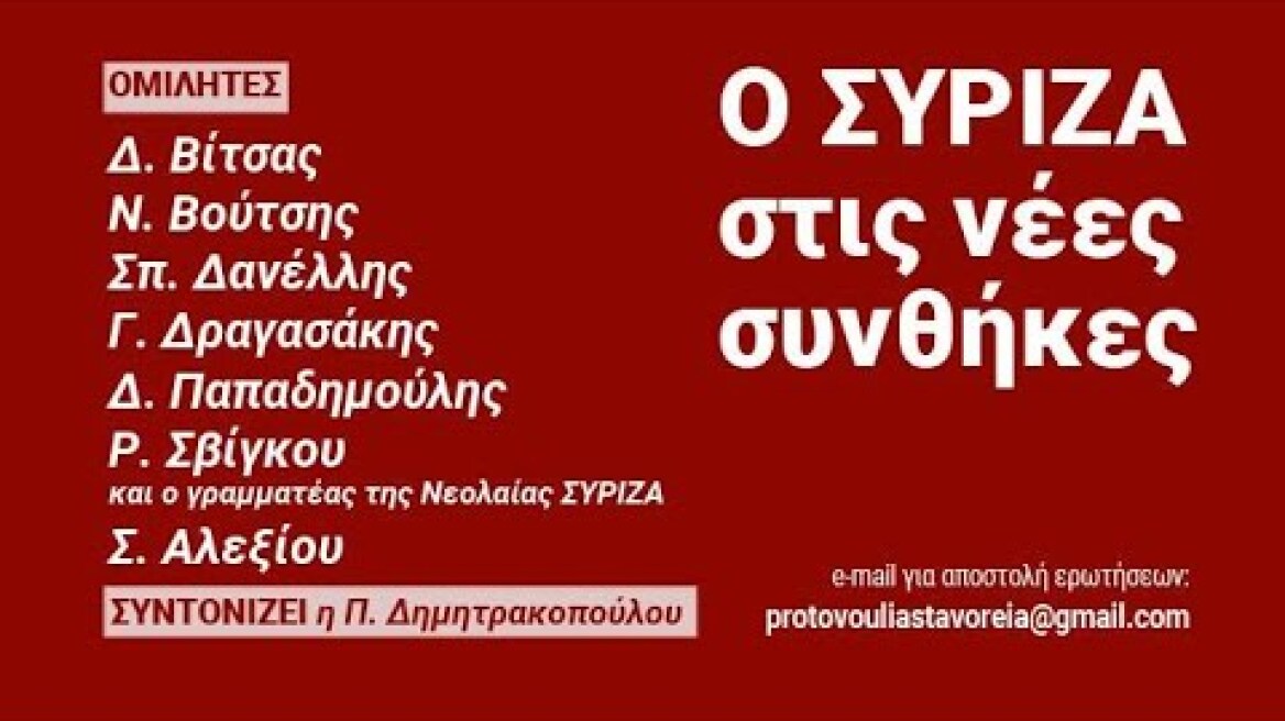 Independent News.gr  Ο ΣΥΡΙΖΑ ΣΤΙΣ ΝΕΕΣ ΣΥΝΘΗΚΕΣ