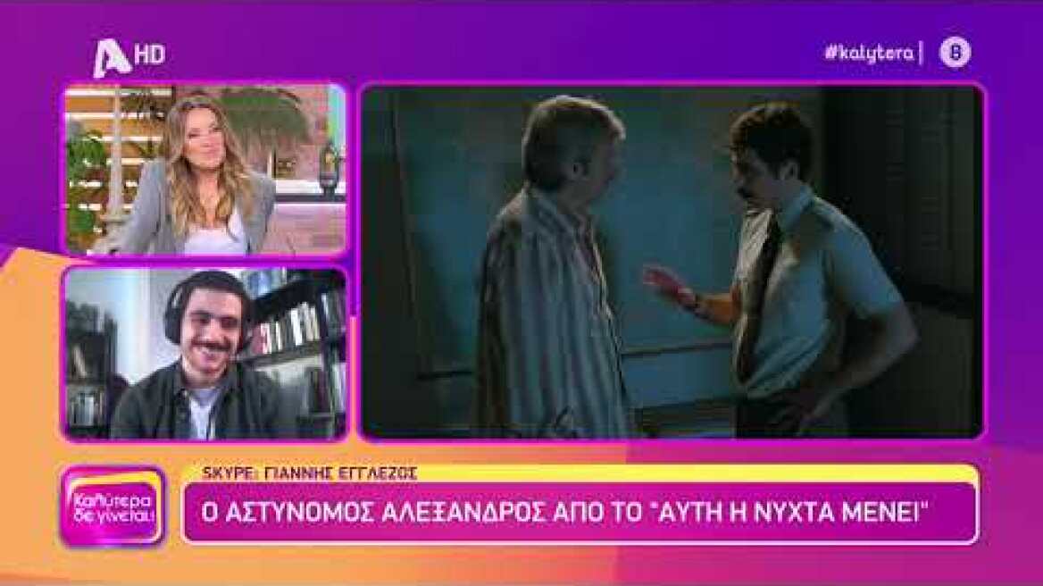 Γιάννης Εγγλέζος (Αλέξανδρος | Αυτή η νύχτα μένει) | Καλύτερα Δε Γίνεται! | 26/11/2022