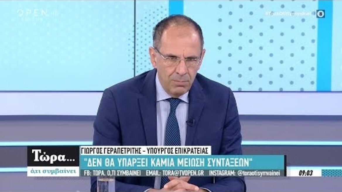 Γ.Γεραπετρίτης: «Δεν θα υπάρξει καμία μείωση συντάξεων» - Τώρα ό,τι συμβαίνει 13/10/2019 | OPEN TV